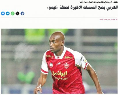 مدیران العربی به دنبال جذب مدافع پرسپولیس1