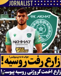 مدافع گل گهر به لیگ روسیه پیوست